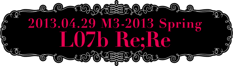 2013年4月29日（M3-2013春）、L07b Re;Re